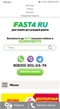 Mobile Screenshot of fast4.ru
