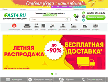 Tablet Screenshot of fast4.ru